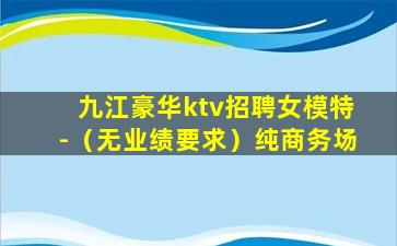 贵阳夜场招聘