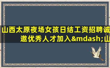 嘉峪关夜总会招聘
