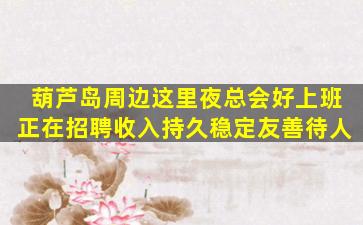 贵州夜总会招聘