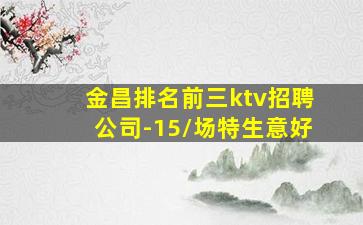 连云港夜场招聘